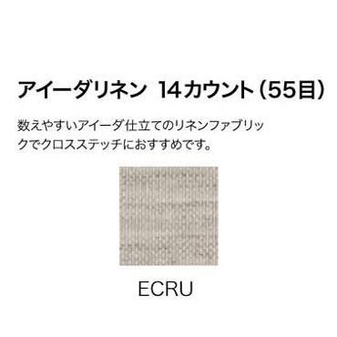 Dmc 刺繍布 Aida アイーダリネン 14カウント 55目 Lc257bx 通販 刺繍糸 手芸の店 もりお
