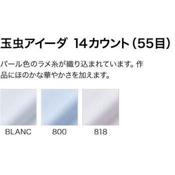 DMC 刺繍布 AIDA 玉虫アイーダ 14カウント 55目 DM222C