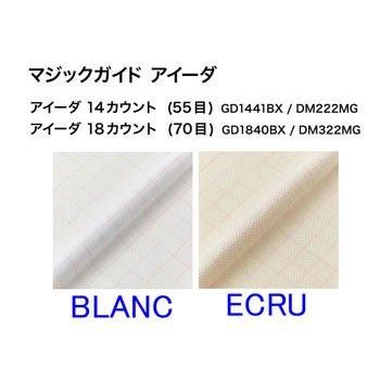 DMC 刺繍布 マジックガイド アイーダ 14カウント 55目 DM222MG
