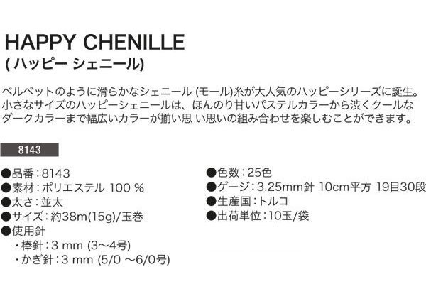 DMC ӻ ϥåԡ ˡ HAPPY CHENILLE col.015 CHEEKY ڻͲ2