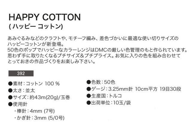 DMC ӻ ϥåԡ åȥ HAPPY COTTON col.759 PEBBLE ڻͲ2