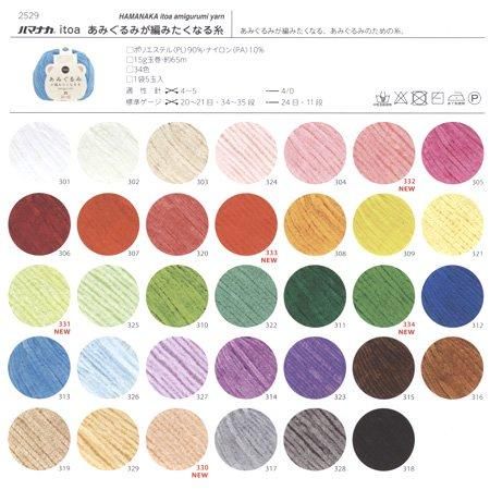 ハマナカ毛糸 あみぐるみが編みたくなる糸 通販 毛糸の店 もりお ハマナカ毛糸 あみぐるみが編みたくなる糸 通販 毛糸の店 もりお