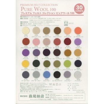 サンフェルト ピュアウール 見本帳 全30色 通販｜フェルト手芸の店 も
