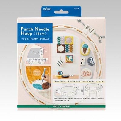 クロバー パンチニードル用フープ 18cm 57-774 通販|手芸用品 クロバー パンチニードル用フープ 18cm 57-774 通販|手芸用品