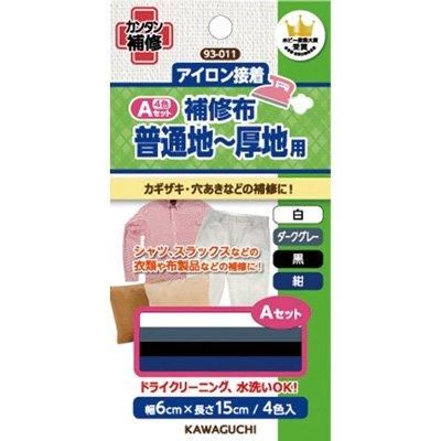 河口 補修布 普通地～厚地用 4色入 Aセット 93-011 通販｜手芸の店 も