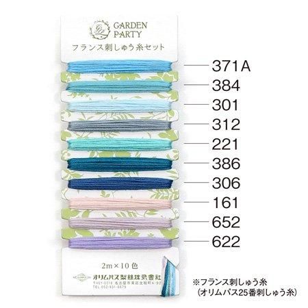 オリムパス刺繍糸 10色セット フランス刺しゅう GP-C8 アクア オリムパス刺繍糸 10色セット フランス刺しゅう GP-C8 アクア