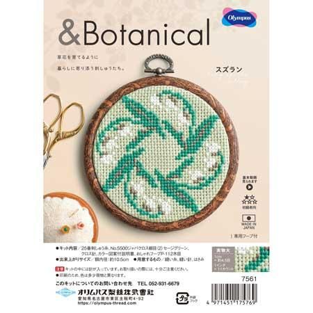 オリムパス 刺繍キット クロスステッチ スズラン 7561 通販