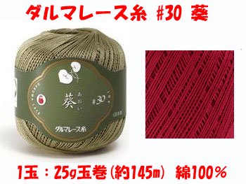 ダルマレース糸 30番 葵 col.9 紅色