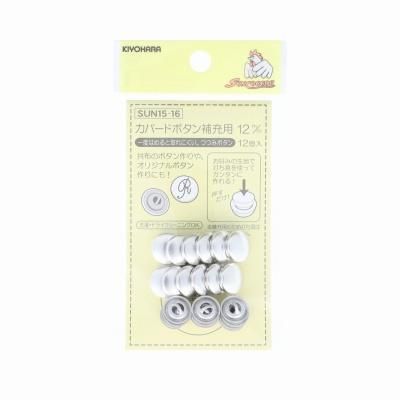 サンコッコー カバードボタン補充用 12mm 12個入 SUN15-16