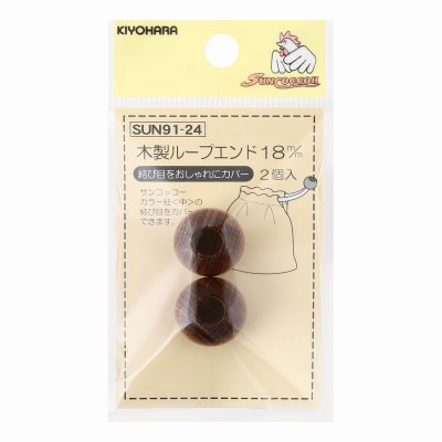 サンコッコー 木製ループエンド 18mm 2個入 SUN91-24 通販｜手芸の店