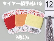 フジックス タイヤー絹手縫い糸 col.12