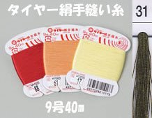 フジックス タイヤー絹手縫い糸 col.31