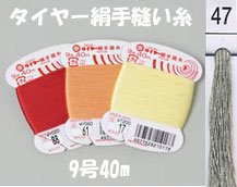 フジックス タイヤー絹手縫い糸 col.47