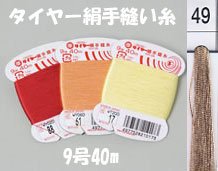 フジックス タイヤー絹手縫い糸 col.49