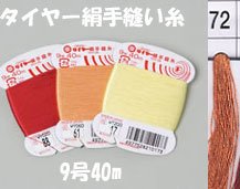 フジックス タイヤー絹手縫い糸 col.72