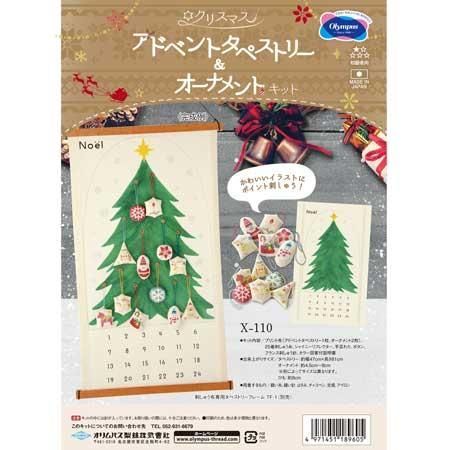 【楽天カード分割】 匿名発送 ほどよく ゛ハンドメイドの刺繍：クリスマスタペストリー゛ その他
