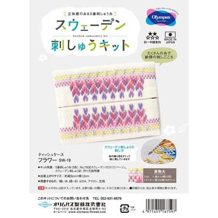 オリムパス 刺繍キット スウェーデン刺繍 ティッシュケース