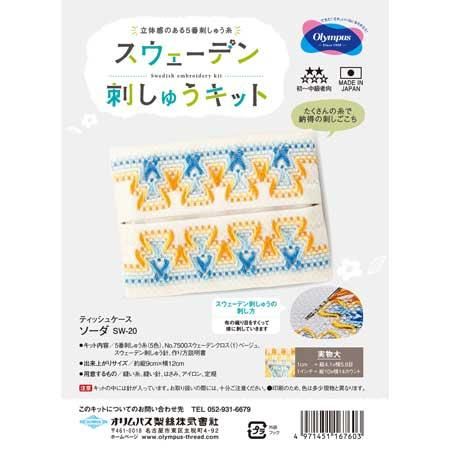 オリムパス 刺繍キット スウェーデン刺繍 ティッシュケース