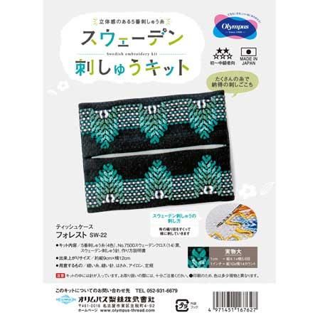 オリムパス 刺繍キット スウェーデン刺繍 ティッシュケース