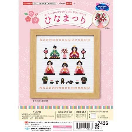 オリムパス 刺繍キット クロスステッチ ひなまつり 7436 通販 オリムパス 刺繍キット クロスステッチ ひなまつり 7436 通販