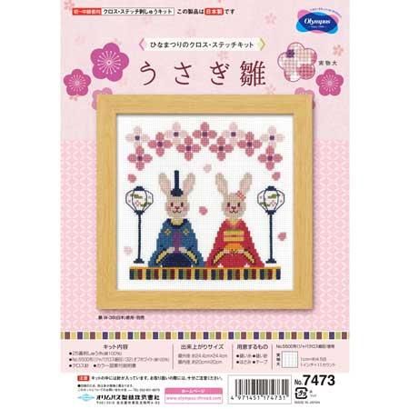 オリムパス 刺繍キット クロスステッチ うさぎ雛 7473 通販