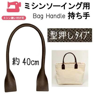 イナズマ 合成皮革持ち手 手さげタイプ ミシンソーイング用 USM-4114