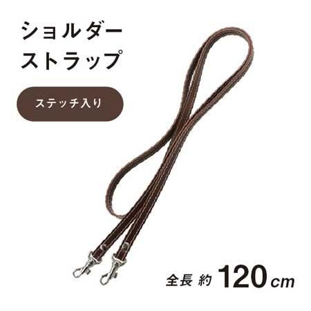 イナズマ 合成皮革持ち手 ショルダータイプ 約120cm HS-1200S