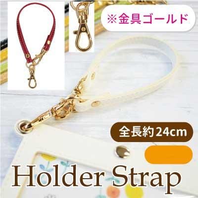 inazuma 合成皮革持ち手 約24cm ホルダーストラップ HS-240G