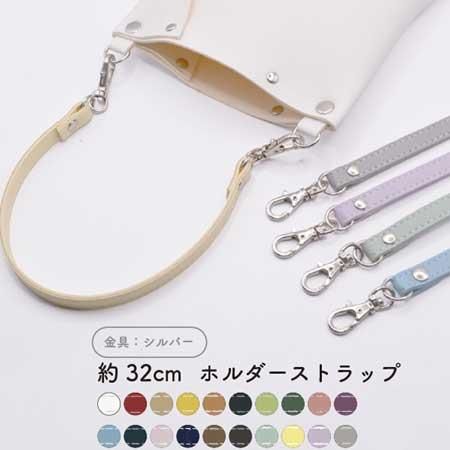 inazuma 合成皮革持ち手 約32cm ホルダーストラップ HS-320S