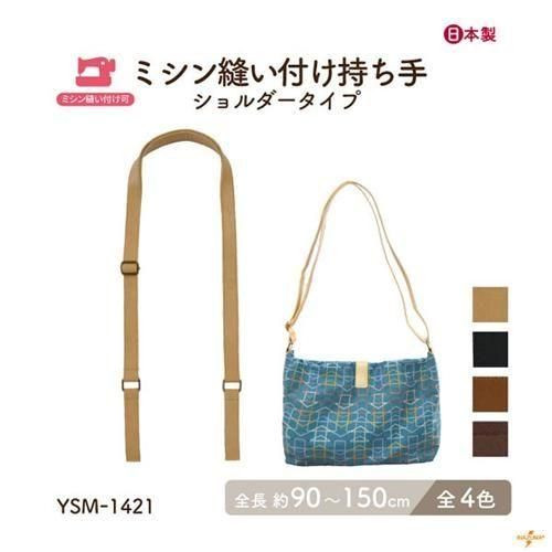 イナズマ 合成皮革 ミシンソーイング用持ち手 ショルダータイプ YSM-1421