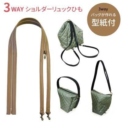 イナズマ アクリルテープ&合成皮革 3WAYショルダーリュックひも YAT-1037