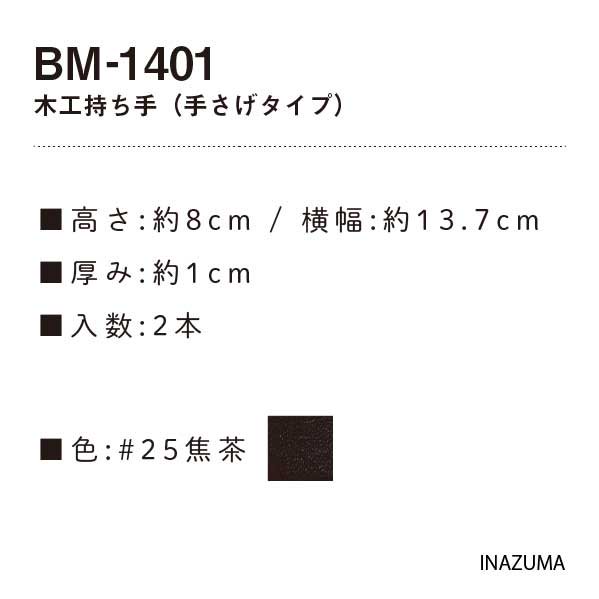 ʥ ڹ ꤵ 13.7cm BM-1401 ڻͲ1