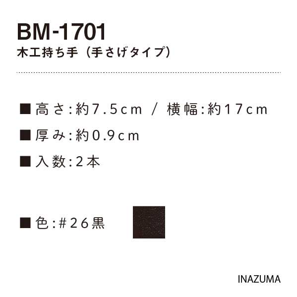 ʥ ڹ ꤵ 17cm BM-1701 ڻͲ1