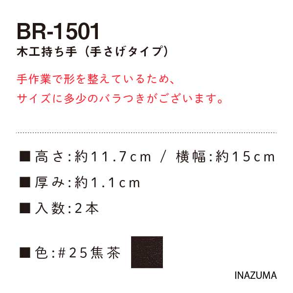 ʥ ڹ ꤵ 15cm BR-1501 ڻͲ1