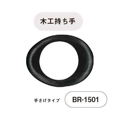 ʥ ڹ ꤵ 15cm BR-1501