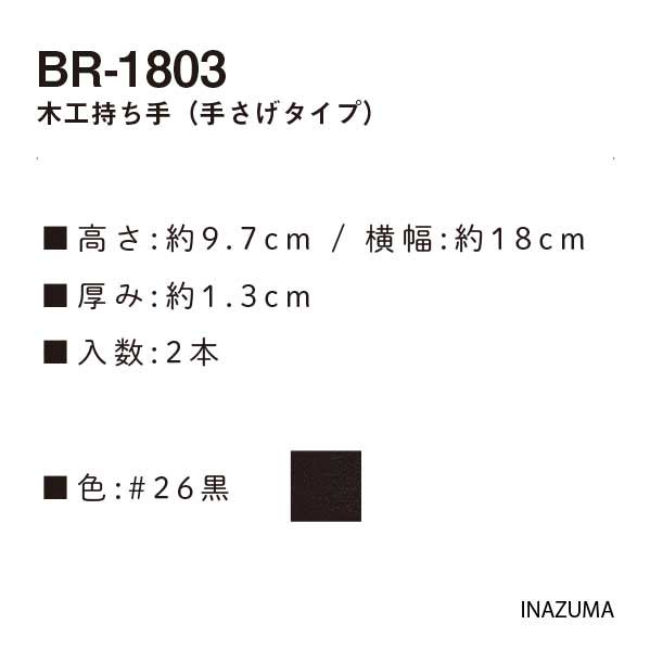 ʥ ڹ ꤵ 18cm BR-1803 ڻͲ1