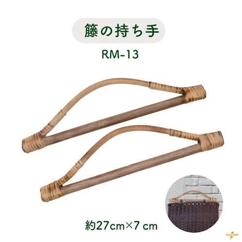 ʥ ۻ RM-13 ꤵ Rattan