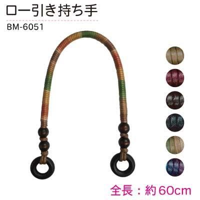 イナズマ ロー引き持ち手 手さげ ショルダータイプ BM-6051