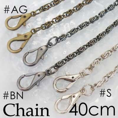 イナズマ バッグ用 ナスカン付 チェーン 40cm BK-40