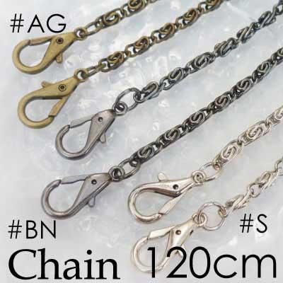イナズマ バッグ用 ナスカン付 チェーン 120cm BK-120