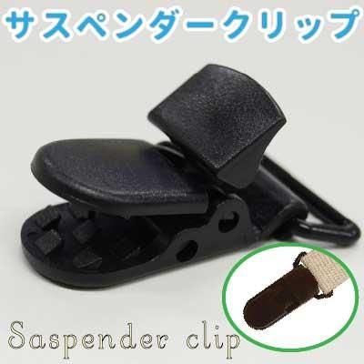 イナズマ プラスチック サスペンダー クリップ 2個入 AK-100-20