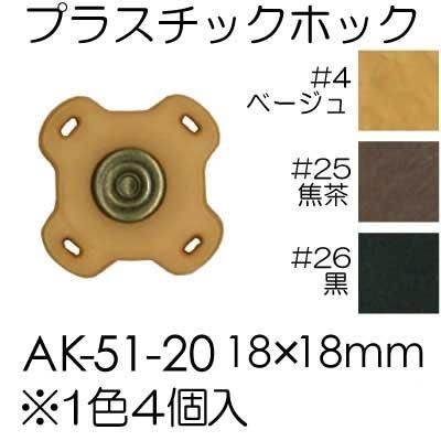 イナズマ プラスチック プラホック 21mm 4個入 AK-51-20