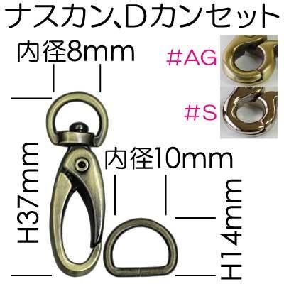 イナズマ ナスカン Dカン セット 8mm用 2個入 AKD-32-8