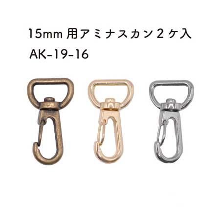 イナズマ アミナスカン 15mm用 2個入 AK-19-16