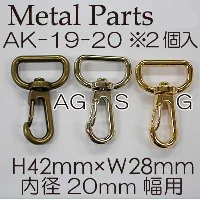 イナズマ アミナスカン 20mm用 2個入 AK-19-20