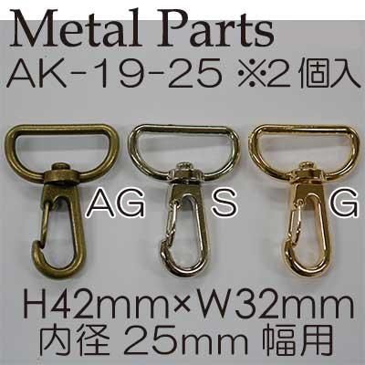 イナズマ アミナスカン 25mm用 2個入 AK-19-25