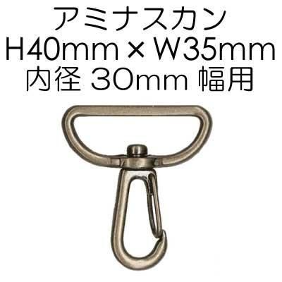 イナズマ アミナスカン 30mm用 2個入 AK-19-30