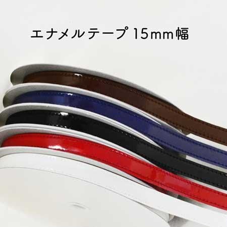 ���ʥ��� ���ʥ��ơ��� 15mm����10m ENA-15