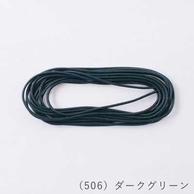 إ󥢡 ݳפҤ Х 쥶 1.5mm 2.5m col.506 ꡼ 3ĥå