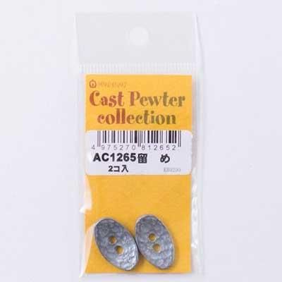 メルヘンアート キャストピューターパーツ AC1265 3袋セット